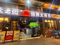 -在老街·淮安大排档·甜麻干煸龙虾·烧烤(河下古镇店)