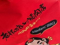 -老板娘的烤肉店(港湾广场店)