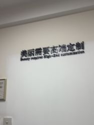 -Yestar宁波艺星整形医院