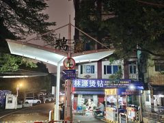 -东晓胜汇里(南洲北路店)