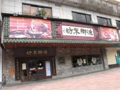 -渔乡米坊·岭南传统小吃专门店(天河龙口西店)