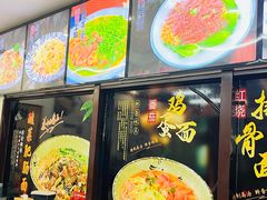 -肖妈妈手擀面(武夷店)