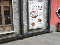 门面-湘轩·土菜研究院(光大店)