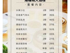 -潮福城大酒楼·潮粤菜·港式点心(阳光城店)