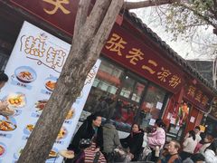 -洞子口张老二凉粉(文殊院店)