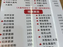 -福顺祥大盘鸡(临潼店)
