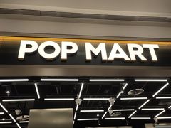 -泡泡玛特POPMART(赛格国际购物中心店)