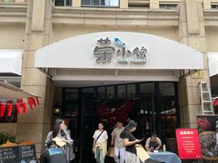 -荣小馆(临海世纪花城店)