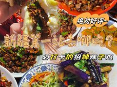 -柴窝堡22号传承新疆菜·新疆辣子鸡