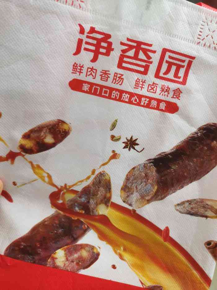 净香园鲜卤熟食总店(北坦店)-"今天去凑了个热闹,买净香园,每次快到