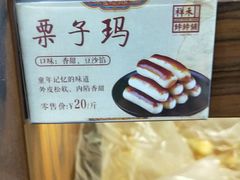 栗子玛-祥禾饽饽铺·中式糕点(天津河东美福园店)