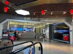 -FLARE STAR FITNESS(复地活力城店)
