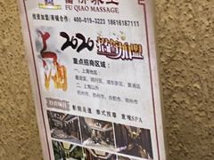 -富侨养生(天宝路店)