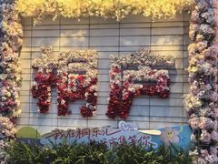 -小乡小镇·传承桐庐土菜·老板亲自烧的菜