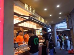 -阿吉仔(大元路店)