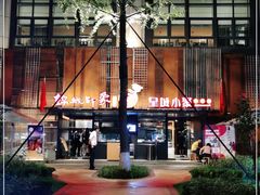 -锦城印象火锅(天府三街店)