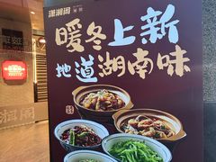 -潇湘阁(昆泰国际大厦店)