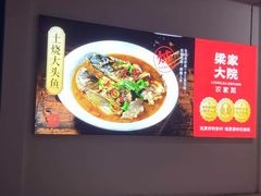 -梁家大院•农家菜(昆山会展中心店)