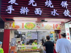 -晨光烧饼(学府路店)