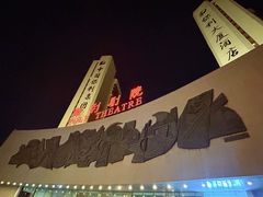 -保利剧院(保利大厦店)