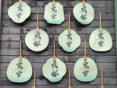 -熊猫屋(宽窄巷子景区店)