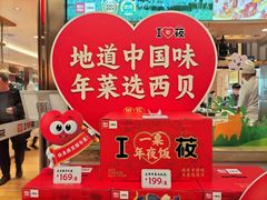 -西贝(大卫城店)