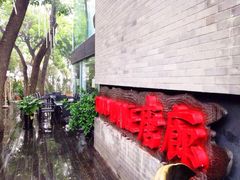 唐廊(工体店)-唐廊烤鸭店(工体店)
