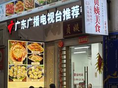 -贞姨美食·老字号海鲜大排档