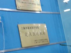 -上海仁爱医院