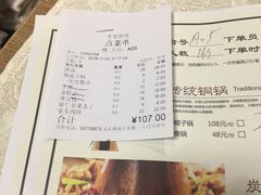 账单-羊家胡同·龙虾烧烤火锅(龙汇路店)
