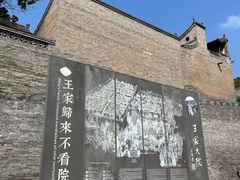 -山西王家大院
