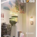 探店日记—花生咖啡