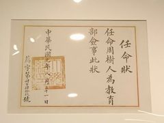 -北京鲁迅博物馆(北京新文化运动纪念馆鲁博馆区)