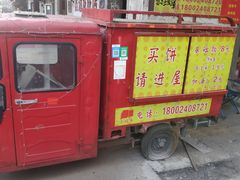 门面-小红车炸蛋葱油饼