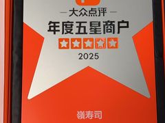 -嶺寿司