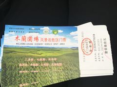 -木兰围场