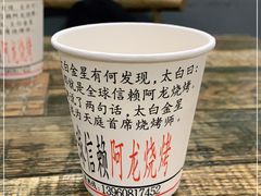 -阿龙烧烤(广达路店)