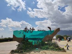 -朱家尖南沙景点
