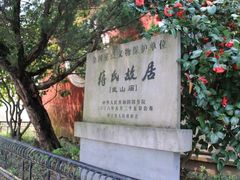 -蒋氏故居