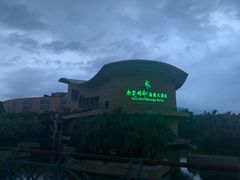 -鱼凫国都大酒店温泉