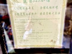 -建国328 本帮小馆·面馆