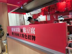 -鹤江桥·红油牛肉粉(SKP店)