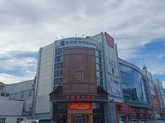 -春满园·邯郸菜发祥地(滏东店)