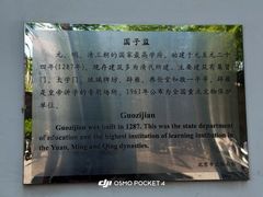 -北京国子监胡同