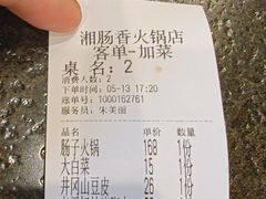 -湘肠香火锅店(团结湖店)