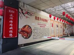 -炭虎子水浒烤肉(梦时代店)