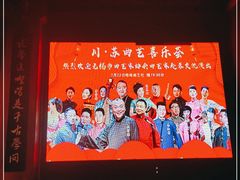 -哈哈曲艺社(西门闲亭店)