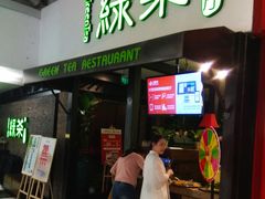 门面-绿茶餐厅(华联万柳店)