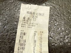 -湘肠香火锅店(团结湖店)