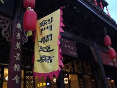 -蜀门客栈(剑门关景区店)